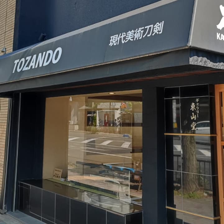 Où trouver un vrai katana ?